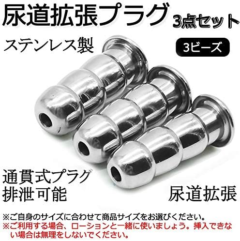 MAPARON 3点セット 通貫尿道プラグ 尿道責め 尿道拡張 3ビーズ形 金属 50mm 三つのサイズ 16mm 17mm 18mm 鬼サイズ 超上級者向け 商品カタログ付き - TaRiss's