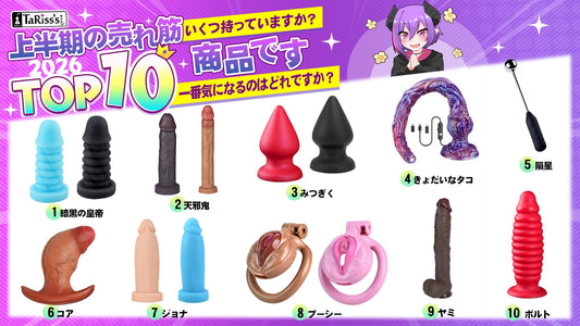 2026年上半期 人気商品TOP10