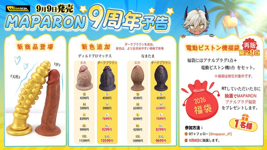 🎉 MAPARON 9周年記念｜9月9日発売の新商品・新色・限定福袋をご紹介！