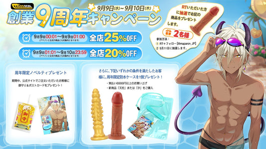 🎈 MAPARON創業9周年キャンペーン開催！