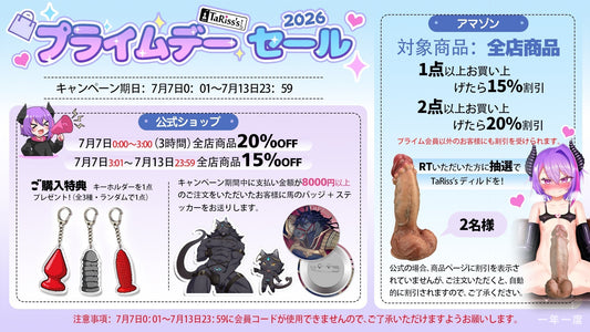 🎉TaRiss's 2026プライムデー セール開催✨