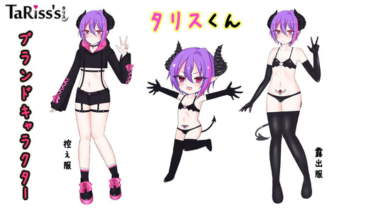 タリスくん 紹介 - TaRiss's