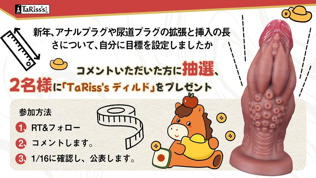 新年の目標、もう決めましたか？🎍✨ - TaRiss's