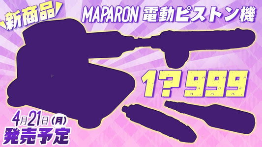 【新商品予告】– ピストンマシン - TaRiss's