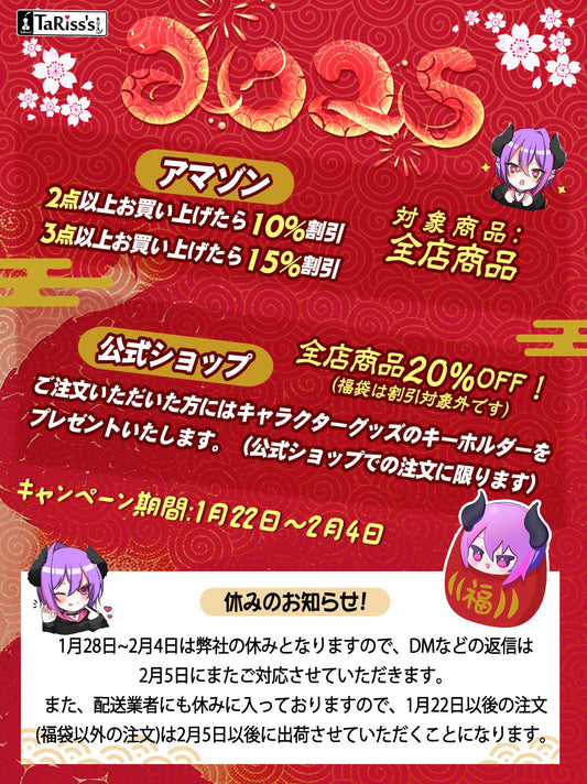 休みのキャンペーン - TaRiss's