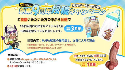 🎂 MAPARON創業9周年 投稿キャンペーン 🎉 - TaRiss's