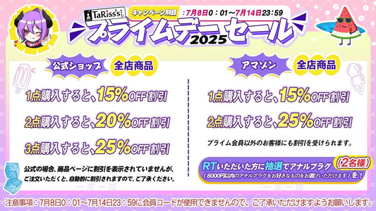 🥳 TaRiss's 2025 プライムデーセール 🎉 - TaRiss's