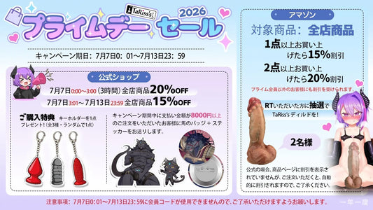 🎉TaRiss's 2026プライムデー セール開催✨ - TaRiss's