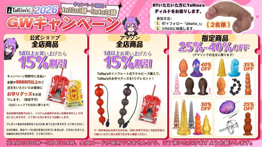 TaRiss's 2026年GWキャンペーン - TaRiss's