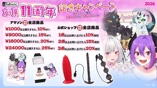 🥳TaRiss's創業11周年記念キャンペーン🎉 - TaRiss's