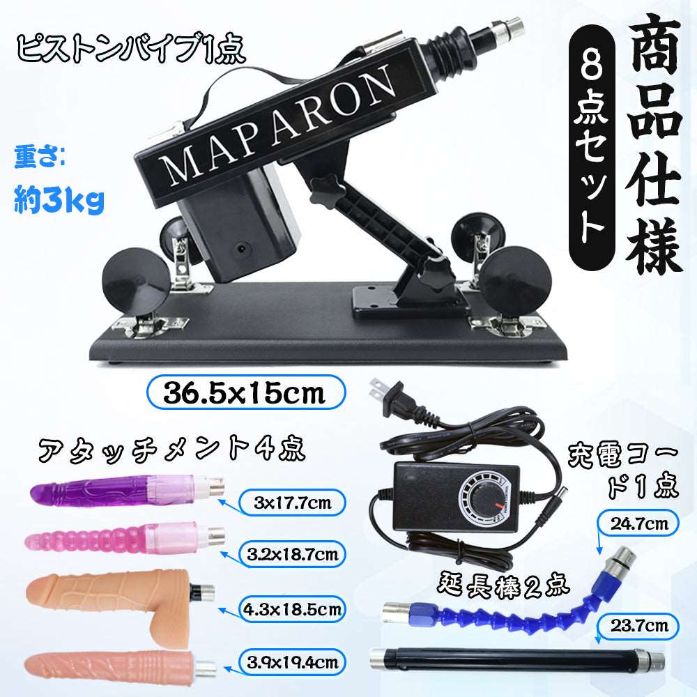 MAPARON 120Maxl300sⅡ 8点セット 電動ピストン機 電動マシーン - TaRiss`s