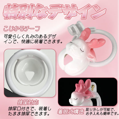 MinYn こじか 貞操具 樹脂製品 鍵付き 男性用 SM 外出用可 MinYn