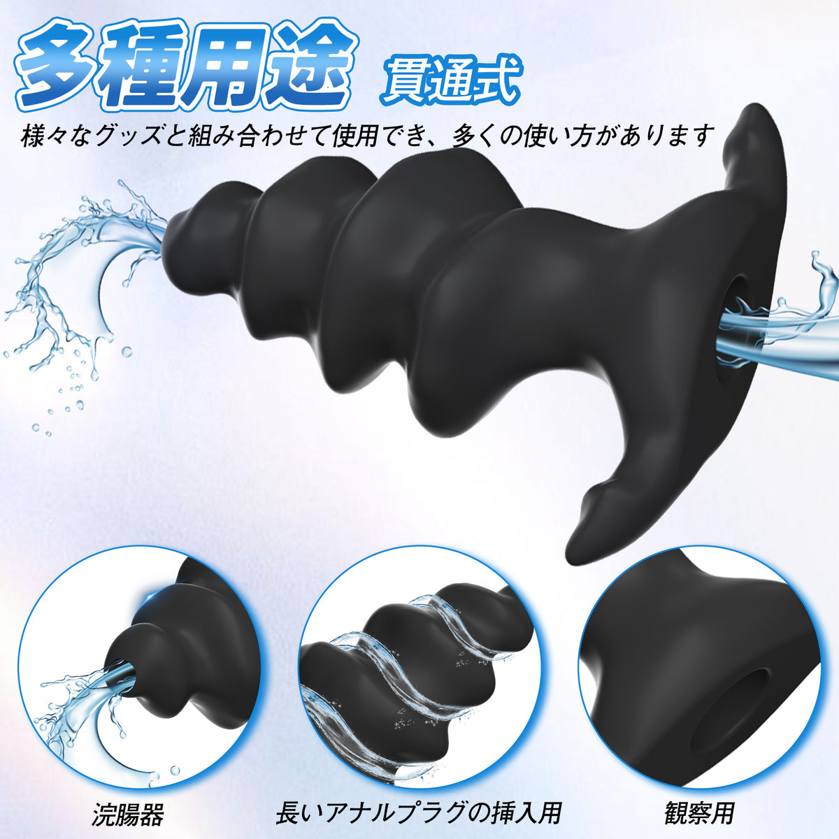 TaRiss's 貫通式アナルプラグ 浣腸用可 蓋付き 多種用途 シリコン TaRiss's