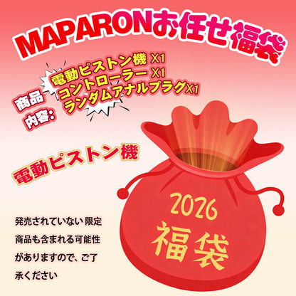 MAPARON 【2026年福袋】 1点セット以上 超得福袋 お任せ袋 お楽しみ福袋 ランダム出荷 MAPARON