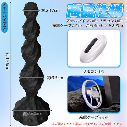 TaRiss's アナルバイブ 4ビーズ 7段階振動モード リモコン付き  液体シリコン