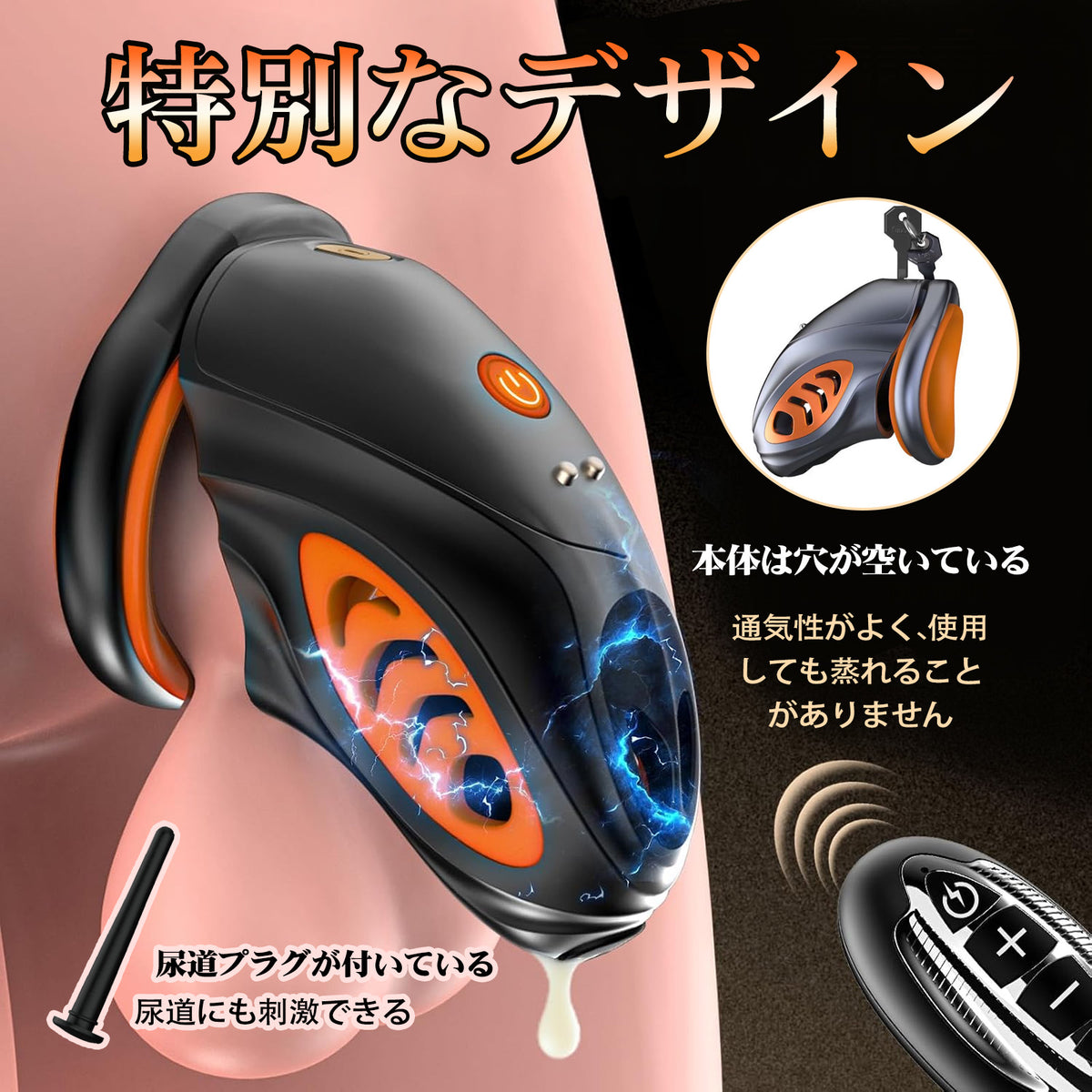 TaRiss's 貞操具 尿道プラグ付き 6つのリング付き 4種類電撃モード 調整可能 取り外し可 SMプレイ SMグッズ TaRiss's
