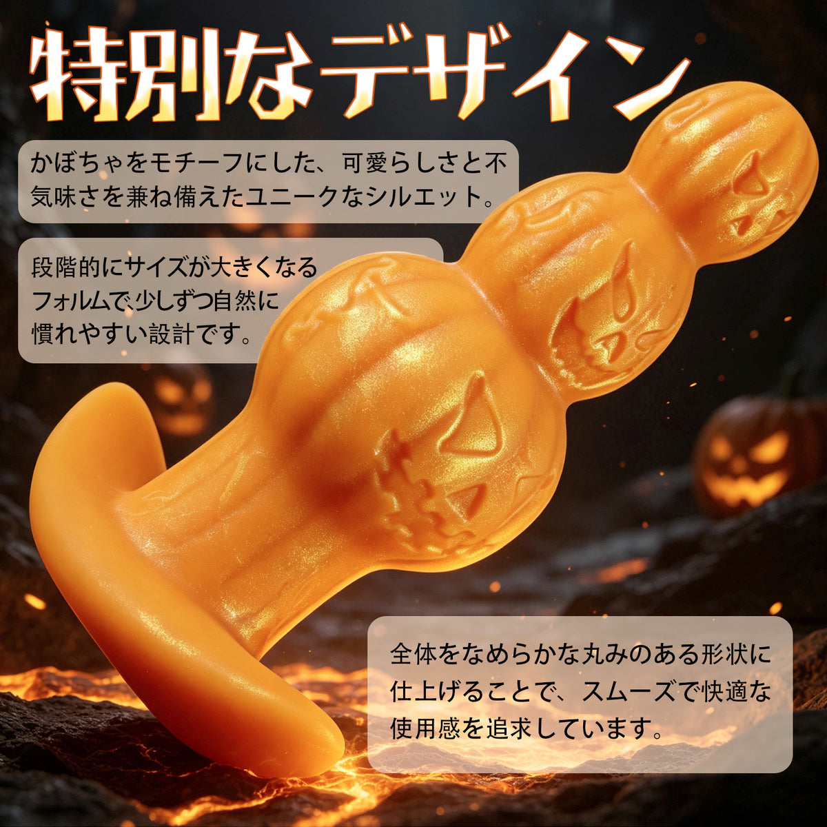 MAPARON かぼちゃ 3連結ビーズ アナルプラグ アンカー形台座 液体シリコン MAPARON