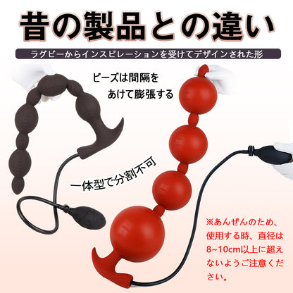 TaRiss's ラグビー インフレート式アナルビーズ アナル拡張 8ビーズ 2層構造 空気注入式 手動  特別な台座 シリコン ブラック