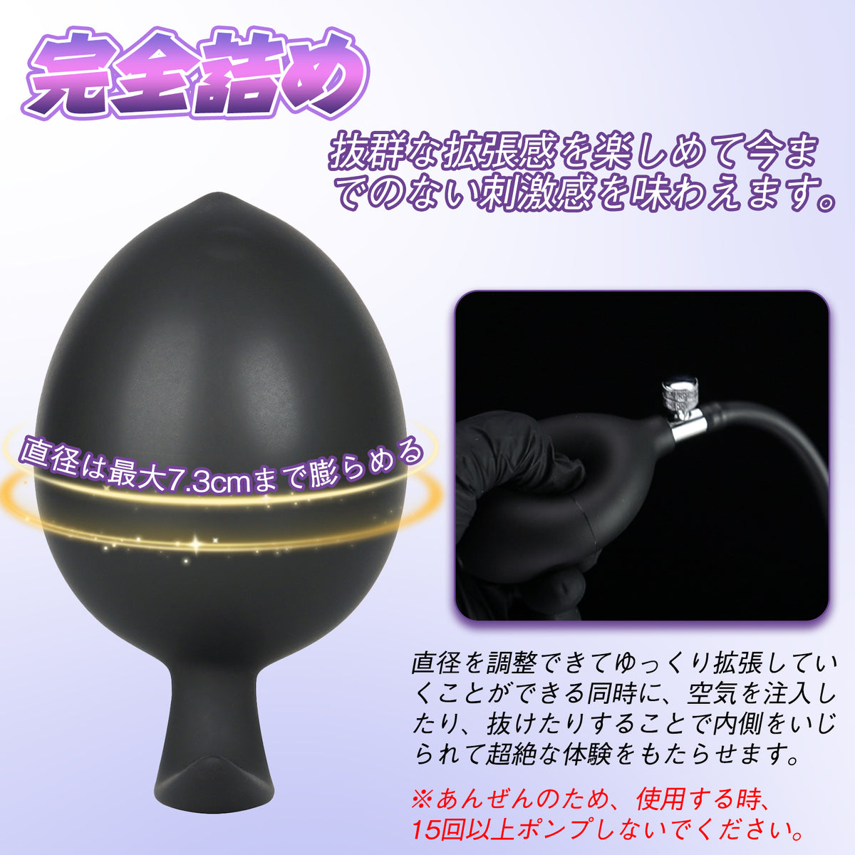 MAPARON インフレート式アナルプラグ アナル拡張 空気注入式 手動 液体シリコン MAPARON