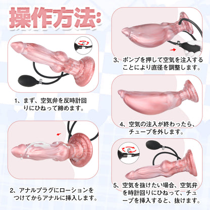 TaRiss's ディルド インフレート式 アナル拡張 空気注入式 分割式 手動 吸盤付き 液体シリコン 柔晶柱