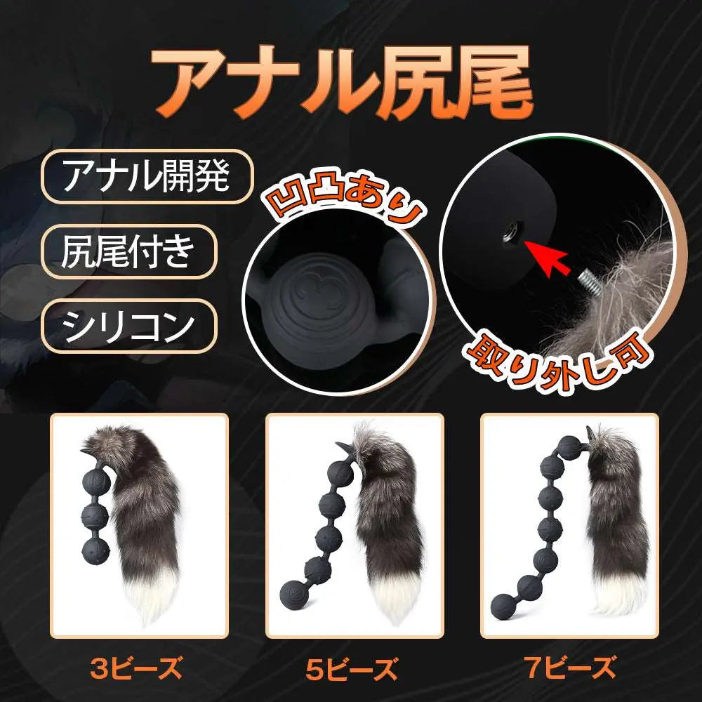 MAPARON 2点セット アナルビーズ アナル尻尾 - TaRiss's