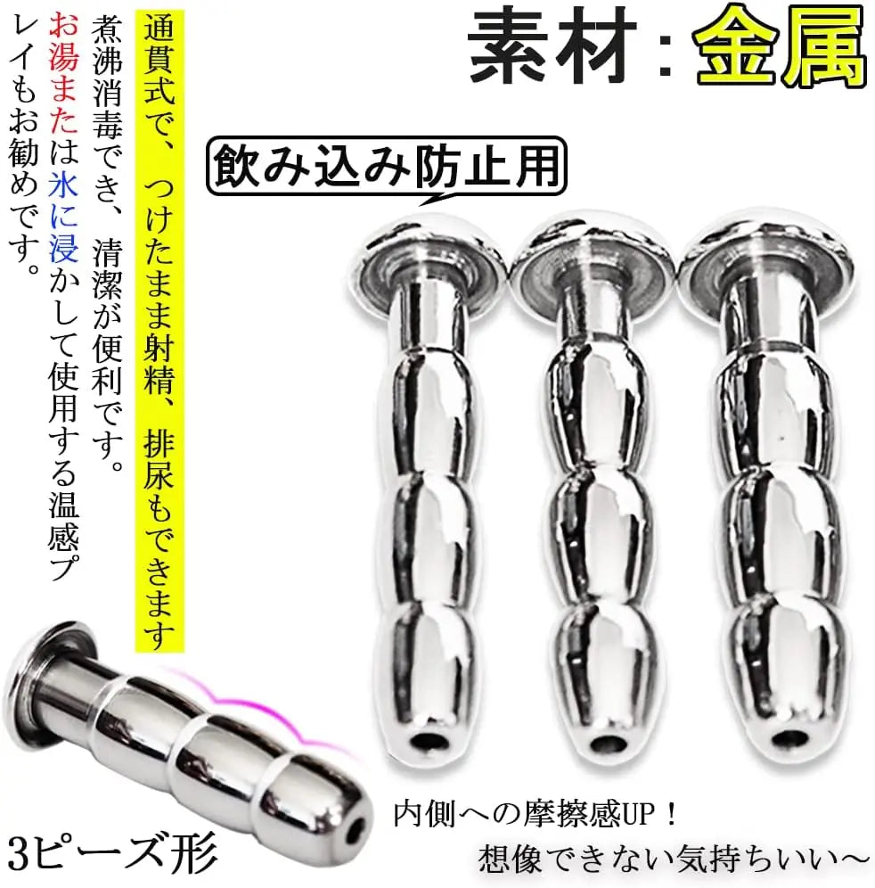 MAPARON 3点セット 通貫尿道プラグ 尿道責め 尿道拡張 3ビーズ形 金属 8·9·10mm 上級者向け - TaRiss's