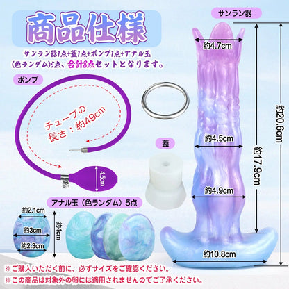 MAPARON 8点セット サンラン器 アナル玉5点 インフレート式 アナルプラグ 凹凸あり 台座付き 液体シリコン - TaRiss's