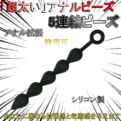 MAPARON 超太いアナルビーズ 5連結ビーズ - TaRiss's