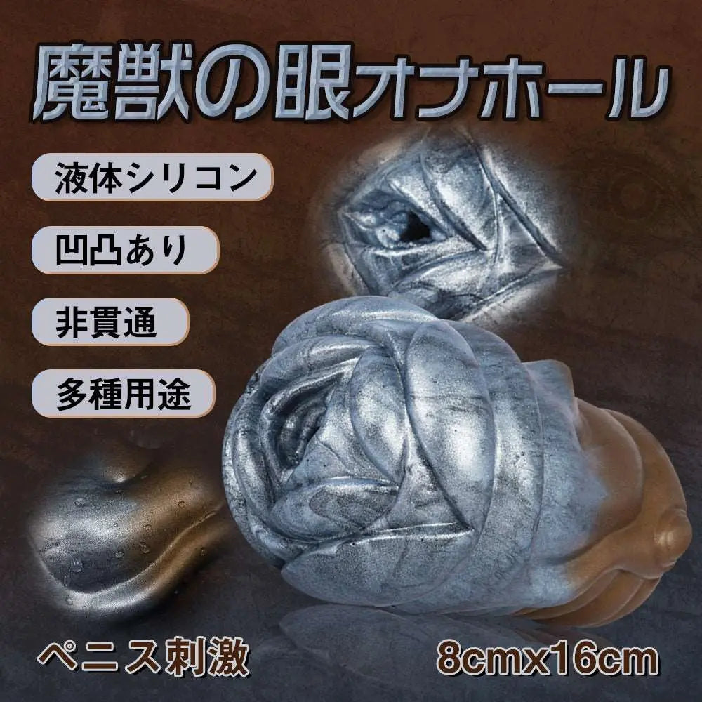 MAPARON 魔獣の眼 オナホール オナホ - TaRiss's