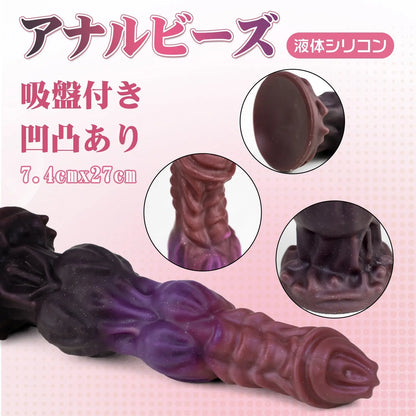 MAPARON アナルプラグ アナルビーズ 凹凸あり 吸盤付き 液体シリコン 7.4cmx27cm 混色 - TaRiss's