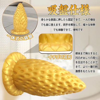 MAPARON ストロベリー アナルプラグ 凹凸あり 吸盤付き 液体シリコン ゴールド - TaRiss's