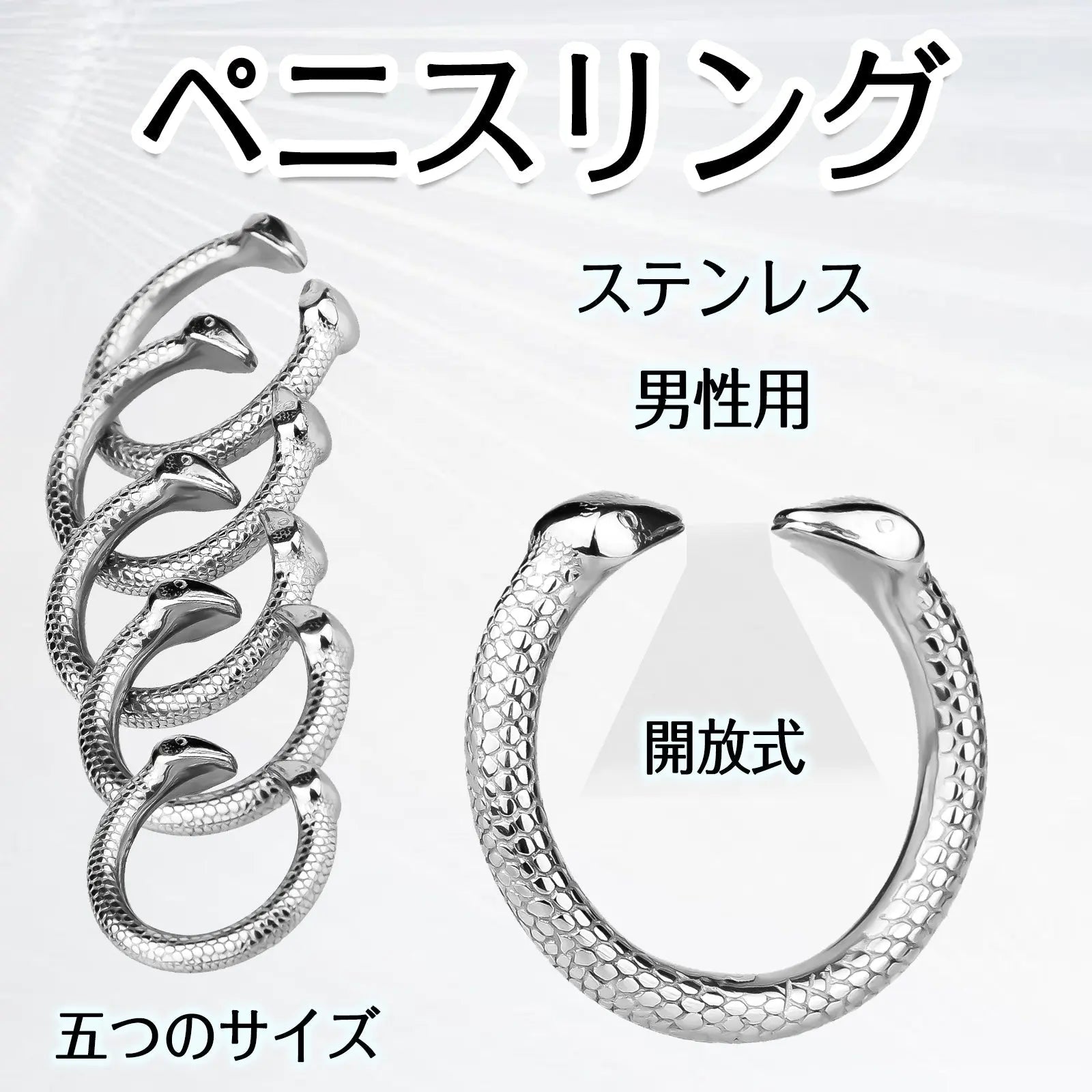 MAPARON ペニスリング 開放式コックリング 男性用 ステンレス 着脱やすい ペニスサック 五つのサイズ - TaRiss's