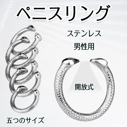 MAPARON ペニスリング 開放式コックリング 男性用 ステンレス 着脱やすい ペニスサック 五つのサイズ - TaRiss's