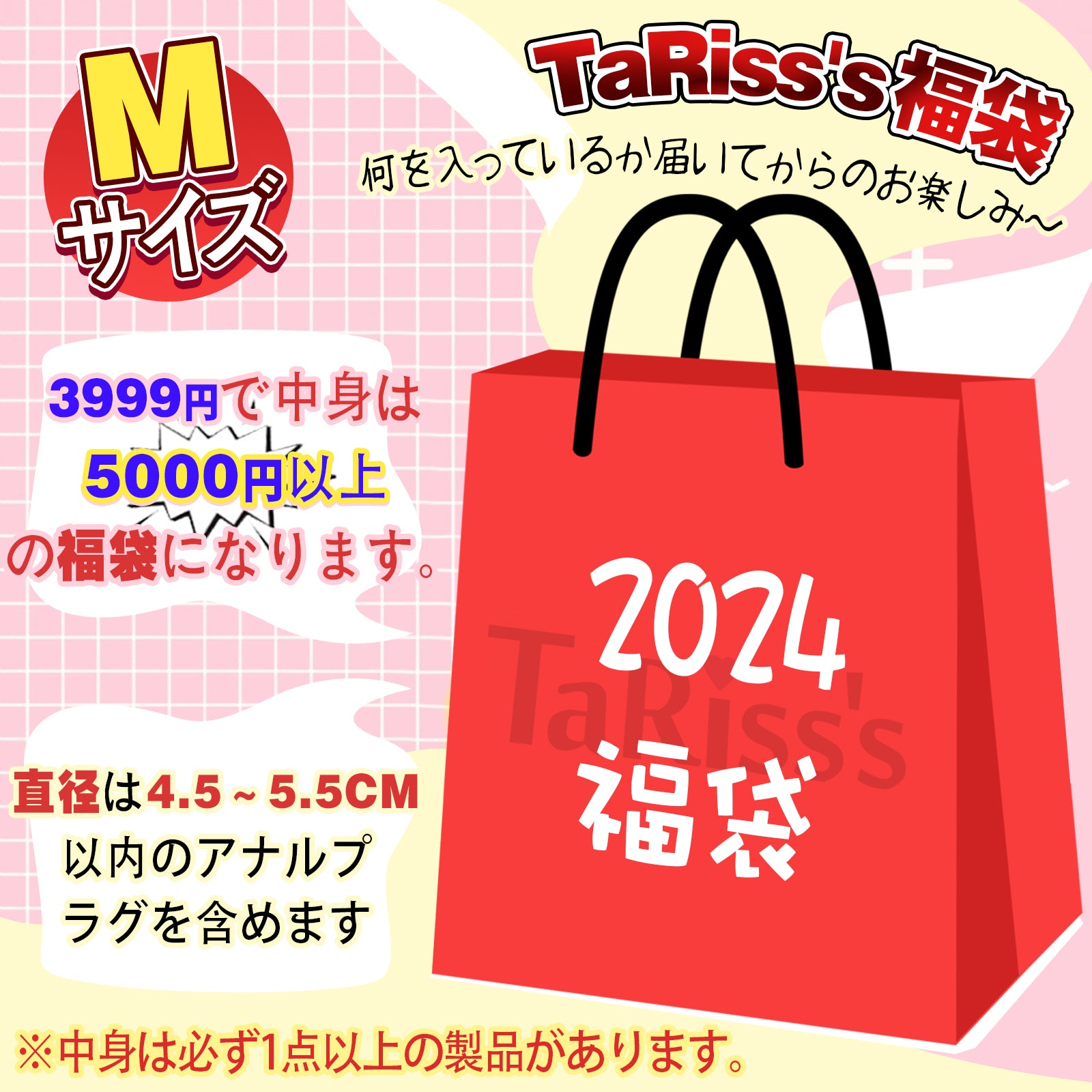TaRiss's 2024年福袋 1点セット以上 福袋 お任せ袋 超得福袋 お楽しみ福袋 - TaRiss`s