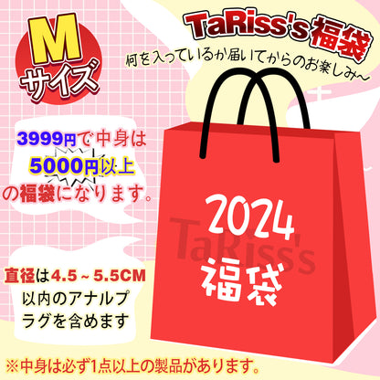 TaRiss's 2024年福袋 1点セット以上 福袋 お任せ袋 超得福袋 お楽しみ福袋 - TaRiss`s