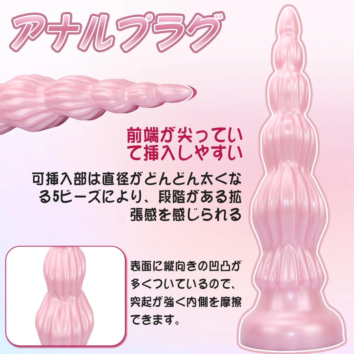 MinYn アナルプラグ 5連結ビーズ 吸盤付き 凹凸あり 液体シリコン - TaRiss's