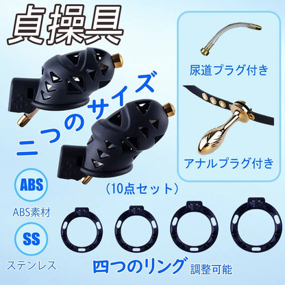 TaRiss's 10点セット 貞操帯 貞操具 尿道プラグ付き 四つのリング付き 調整可能 ベルト付き 取り外し可 SMプレイ SMグッズ - TaRiss's