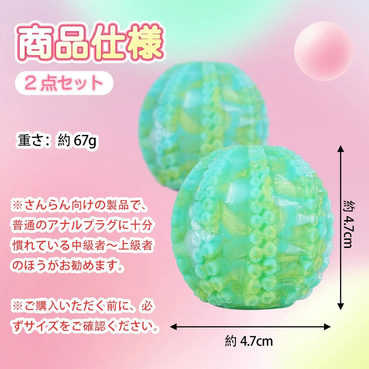 TaRiss's 2点セット ケートー アナルピーズ 産卵プレイに適用 液体シリコン 4.7cmx4.7cm - TaRiss's