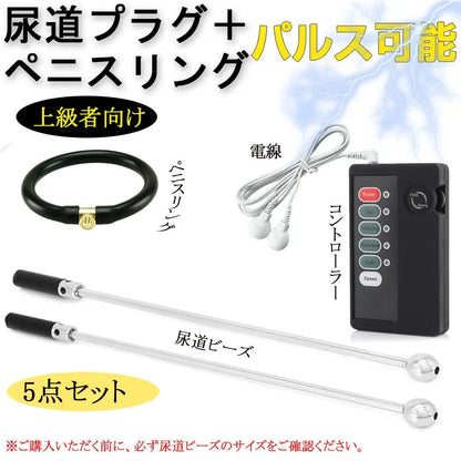 TaRiss's 5点セット 中空式尿道ビーズ ペニスリング付き パルス可能 尿道責め ペニス刺激 ステンレス シリコン 上級者向け 10mmと12mm - TaRiss's