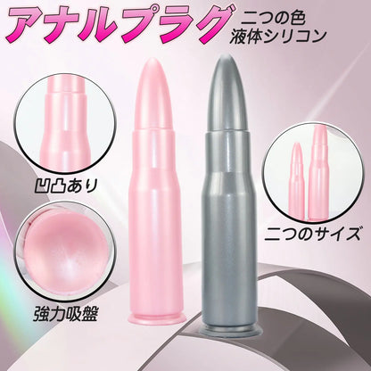 TaRiss's 弾丸アナルプラグ 吸盤付き 液体シリコン - TaRiss's