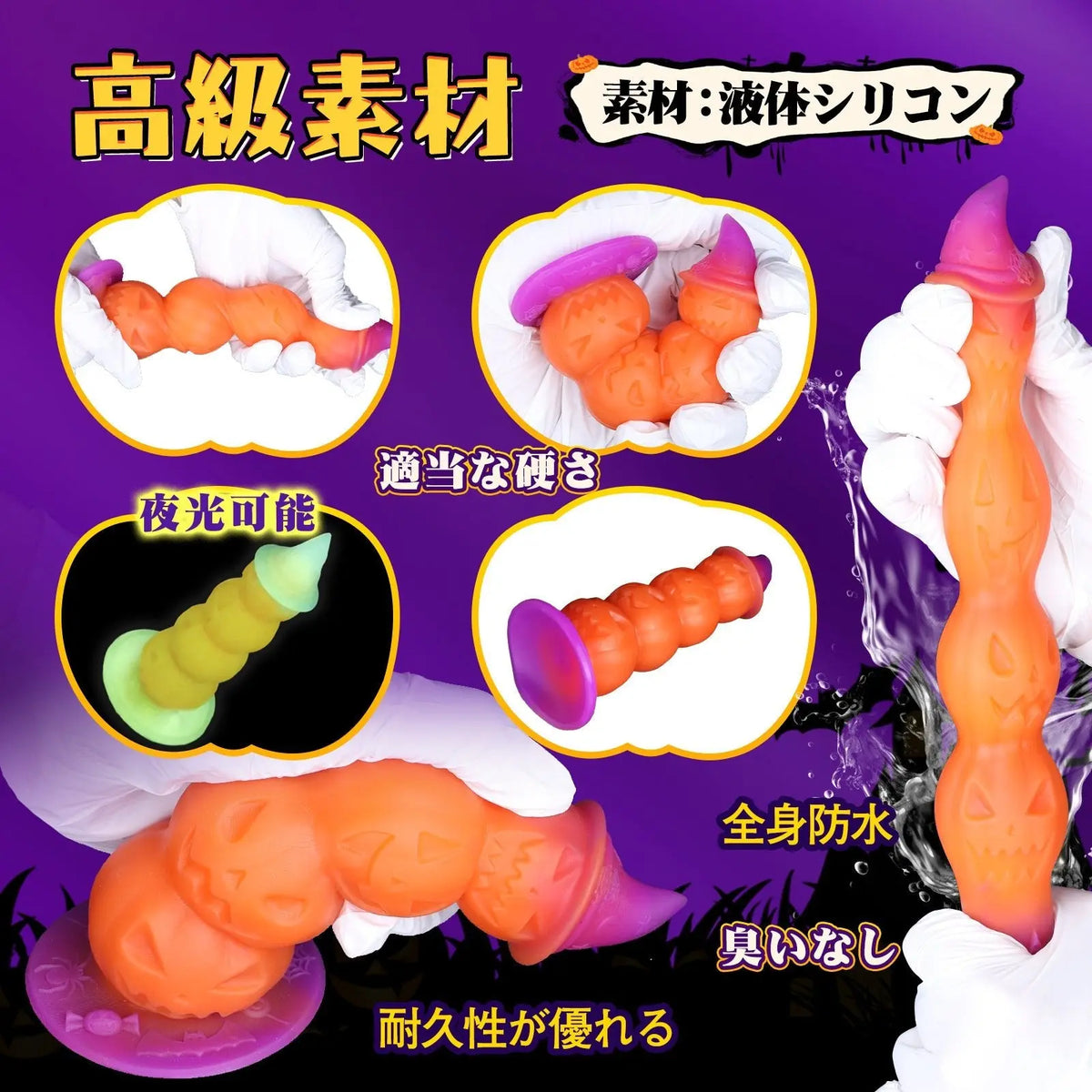 TaRiss's パンプキン アナルビーズ アナルプラグ アナル開発 4ビーズ かぼちゃ形 吸盤仕様 夜光可能 液体シリコン - TaRiss's