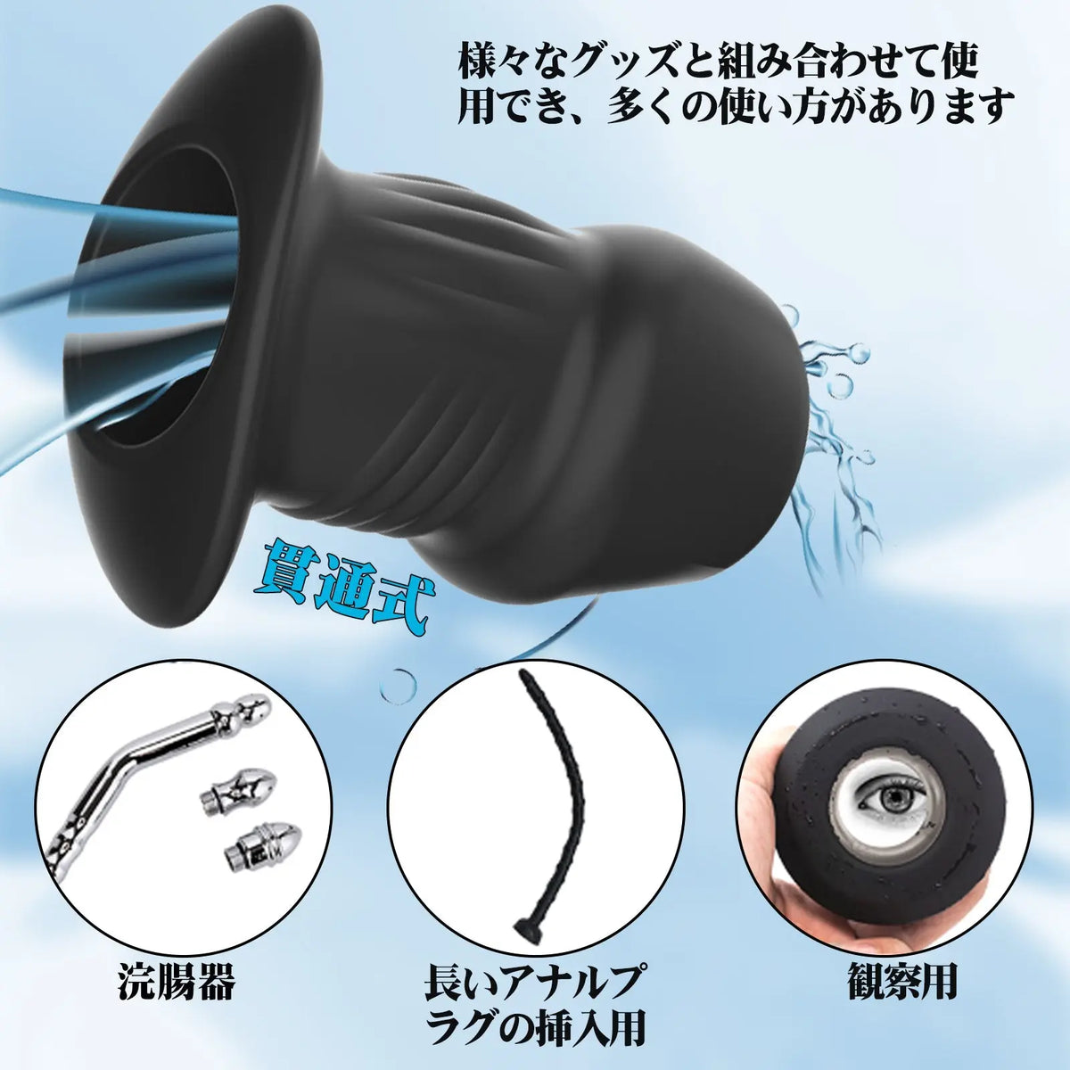 TaRiss's 貫通式アナルプラグ 浣腸用可 蓋付き 多種用途 シリコン - TaRiss's