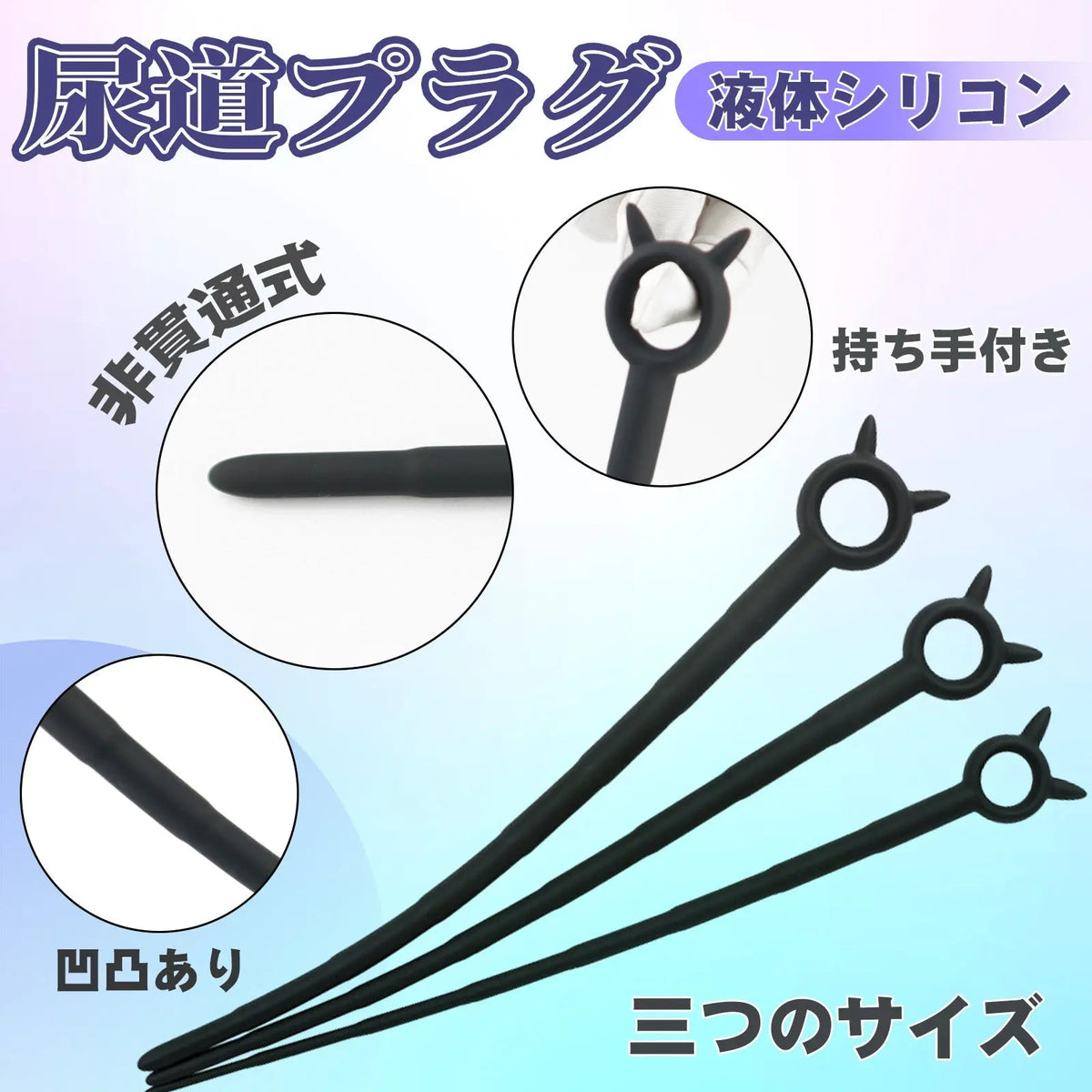 TaRiss's 尿道ブジー 尿道プラグ 非貫通式 凹凸あり シリコン製 ブラック - TaRiss's
