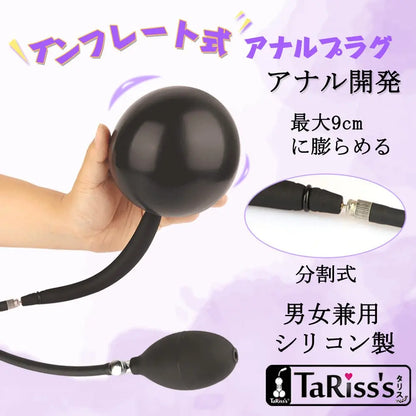 TaRiss's インフレート式アナルプラグ アナル拡張 アナル開発 最大9cmに膨らめる 分割式 シリコン ブラック - TaRiss's