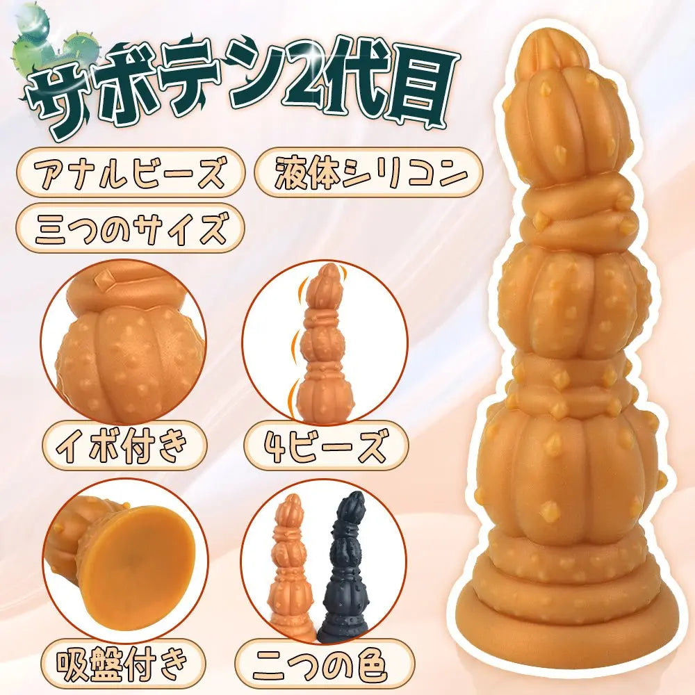 TaRiss's サボテン2代目 アナルプラグ アナルビーズ - TaRiss's