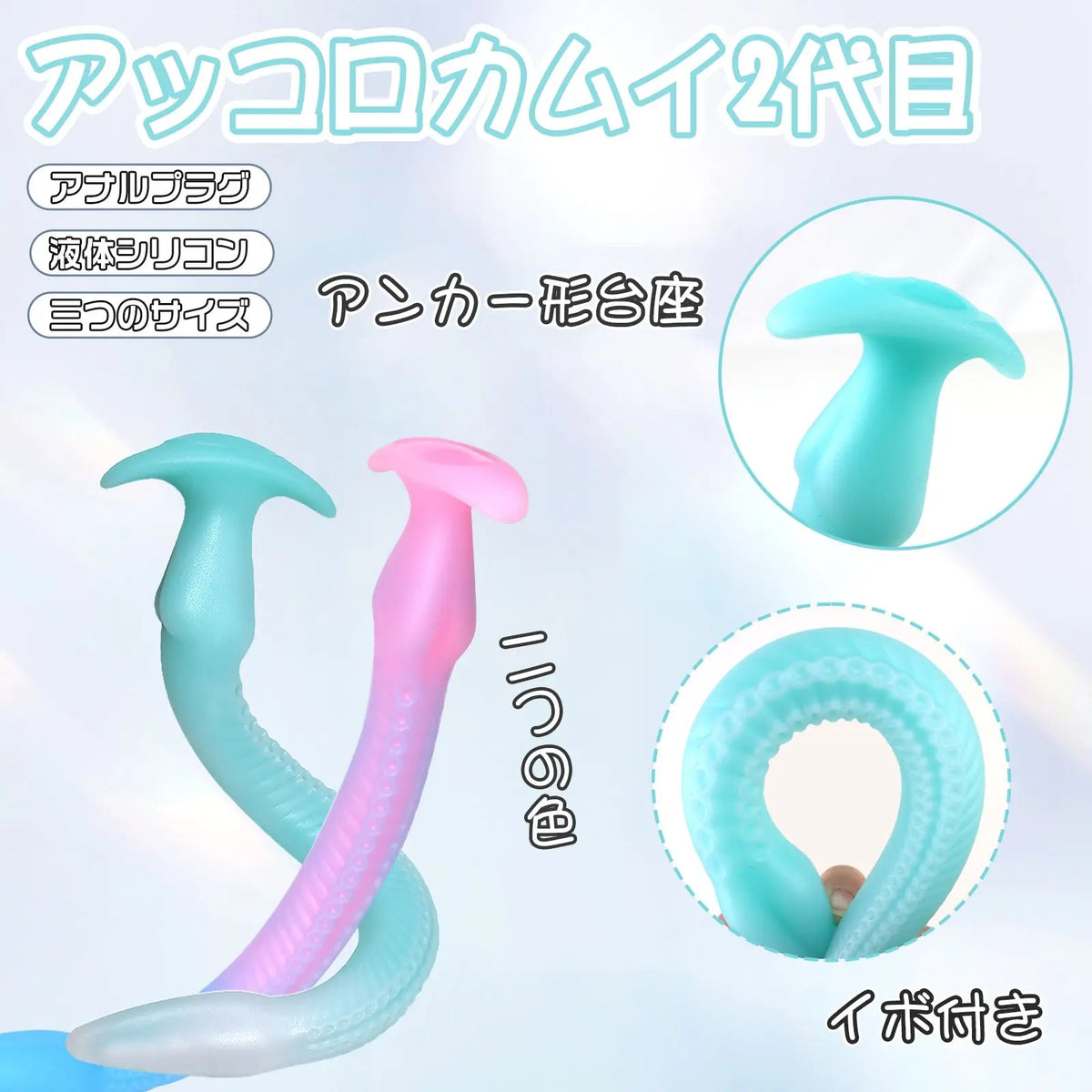TaRiss's アッコロカムイ2代目 アナルプラグ アンカー形台座 シリコン - TaRiss's