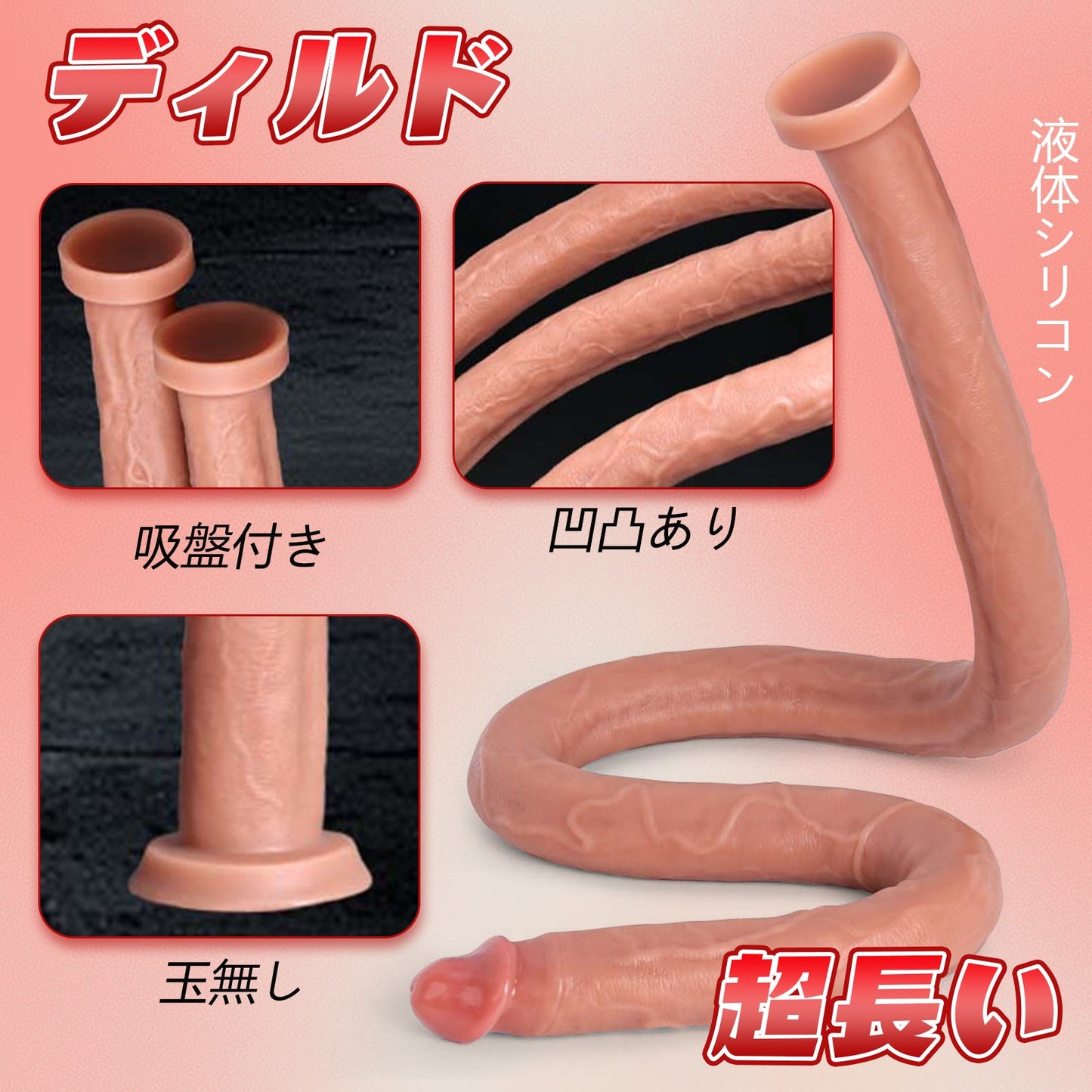 MAPARON ディルド 玉無し 凹凸あり 吸盤付き 液体シリコン 超長い 100cm - TaRiss's