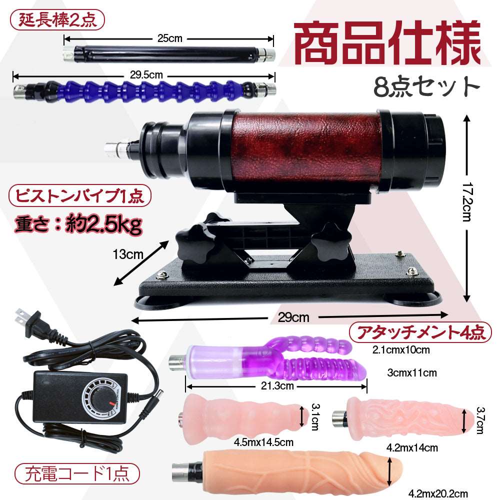 MAPARON 120Maxl315s 8点セット 電動マシーン 電動ピストン機 四つのアタッチメント付き 延長棒2点 3XLR式 - TaRiss's