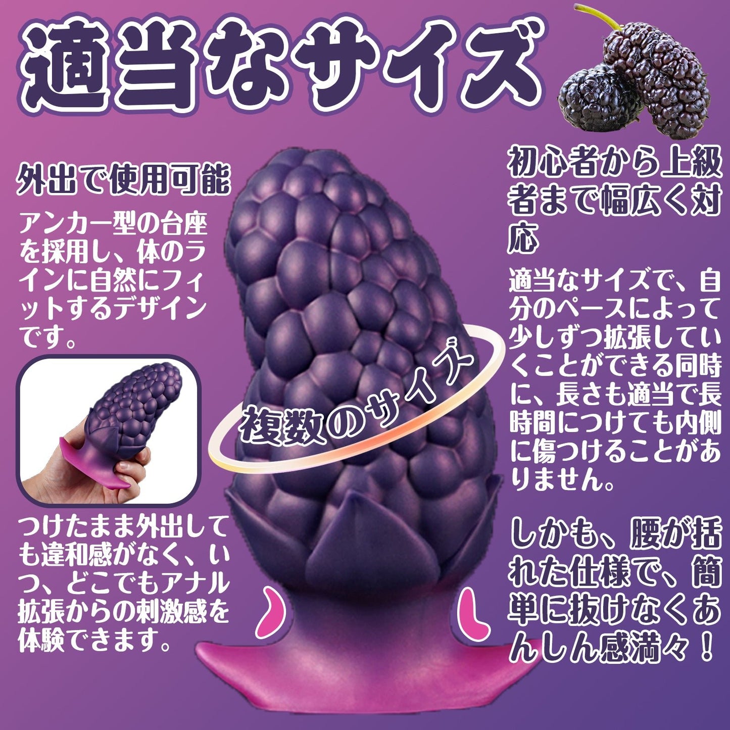 MAPARON 桑の実 アナルプラグ 凹凸あり アンカー形台座 液体シリコン 二つのサイズ 三つの色 - TaRiss's