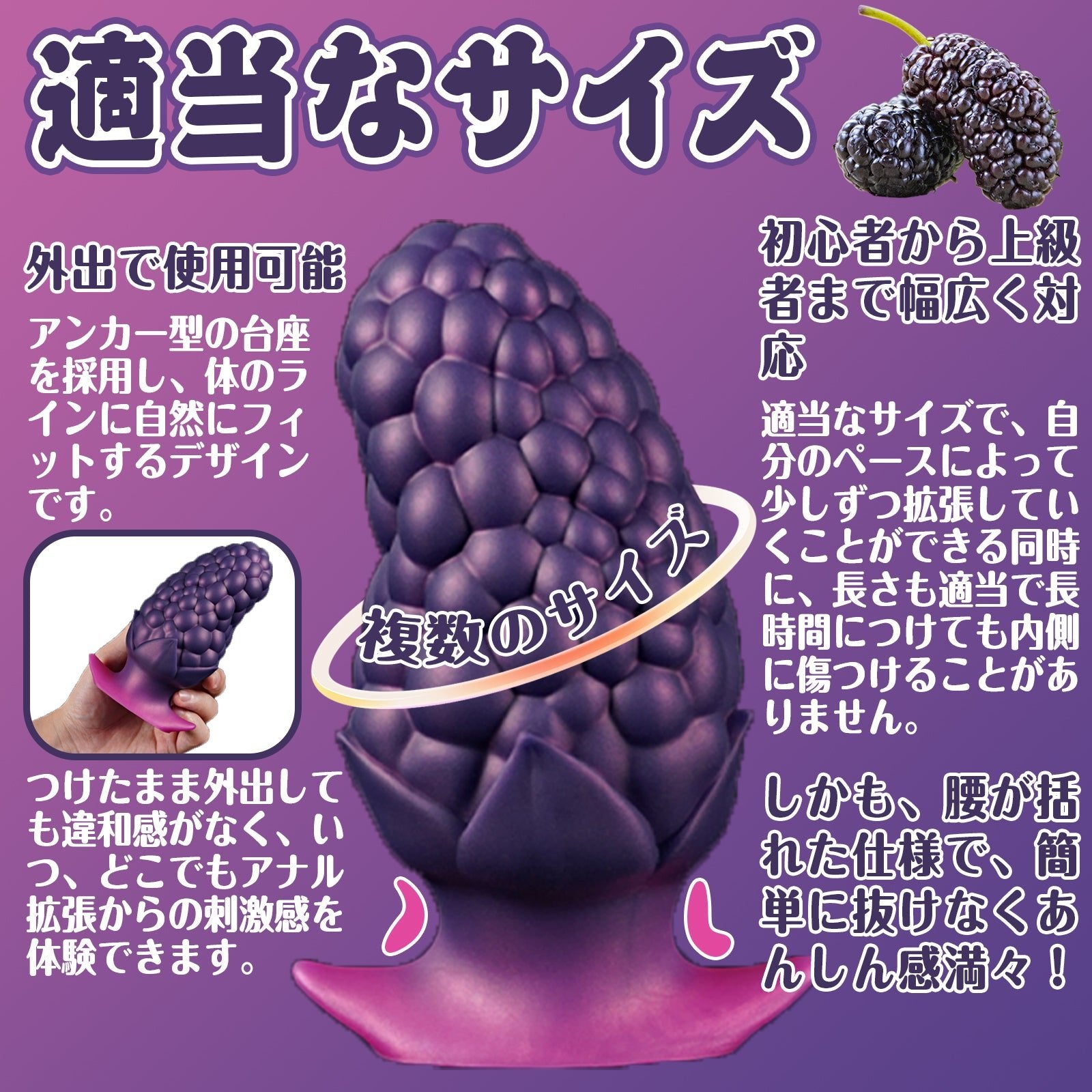 MAPARON 桑の実 アナルプラグ 凹凸あり アンカー形台座 液体シリコン 二つのサイズ 三つの色 - TaRiss's